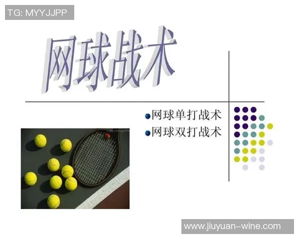 北京网球队在世界锦标赛中的战术表现与未来发展展望分析