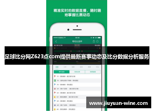 足球比分网Z623点com提供最新赛事动态及比分数据分析服务